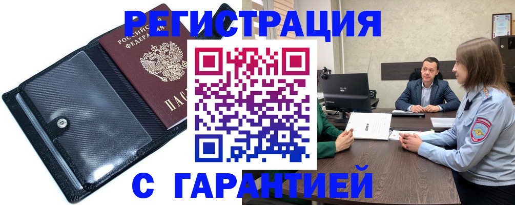 временная прописка в Брянске