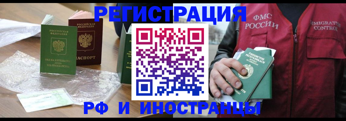 прописка в Брянске