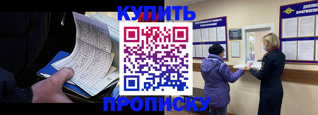 временная прописка в Брянске