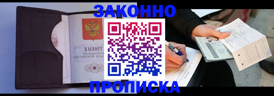 временная регистрация надежно в Брянске