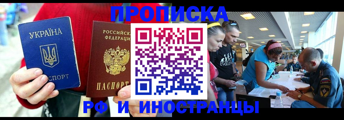прописка для школы в Брянске