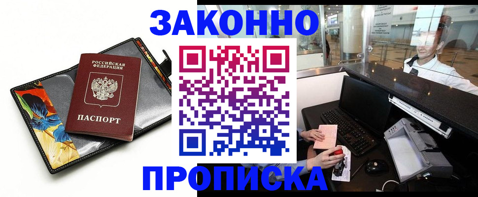 прописка 2025 в Брянске