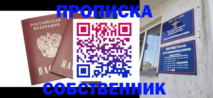 прописка в квартире в Брянске