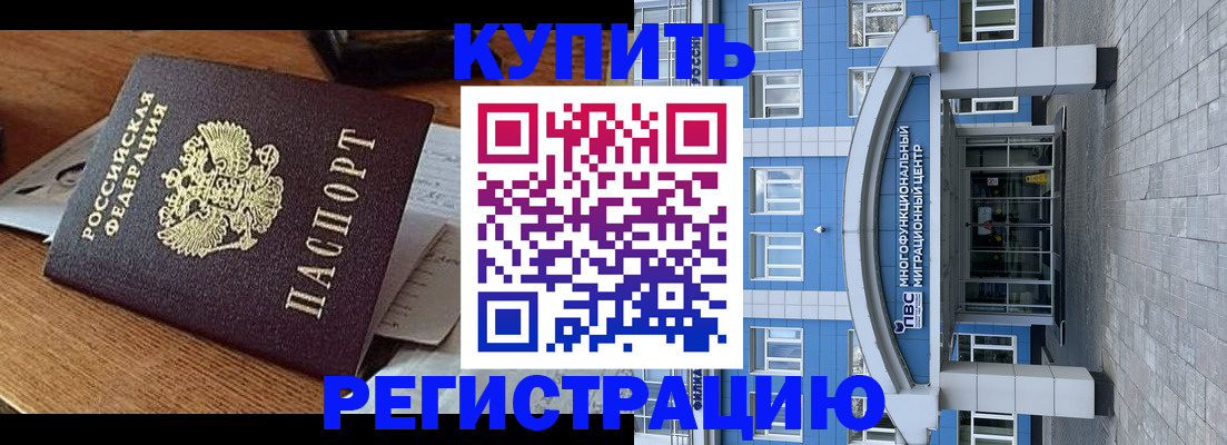 купить прописку в Брянске