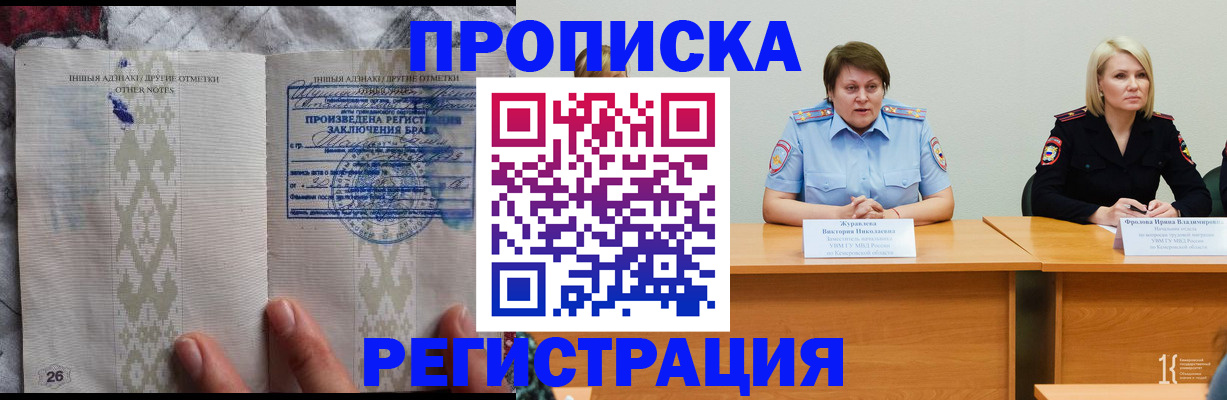 временная регистрация купить в Брянске