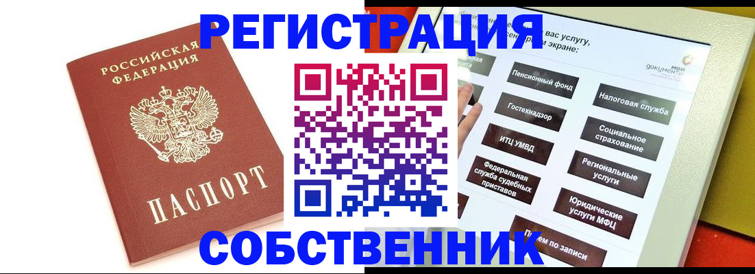 прописка в квартире в Брянске